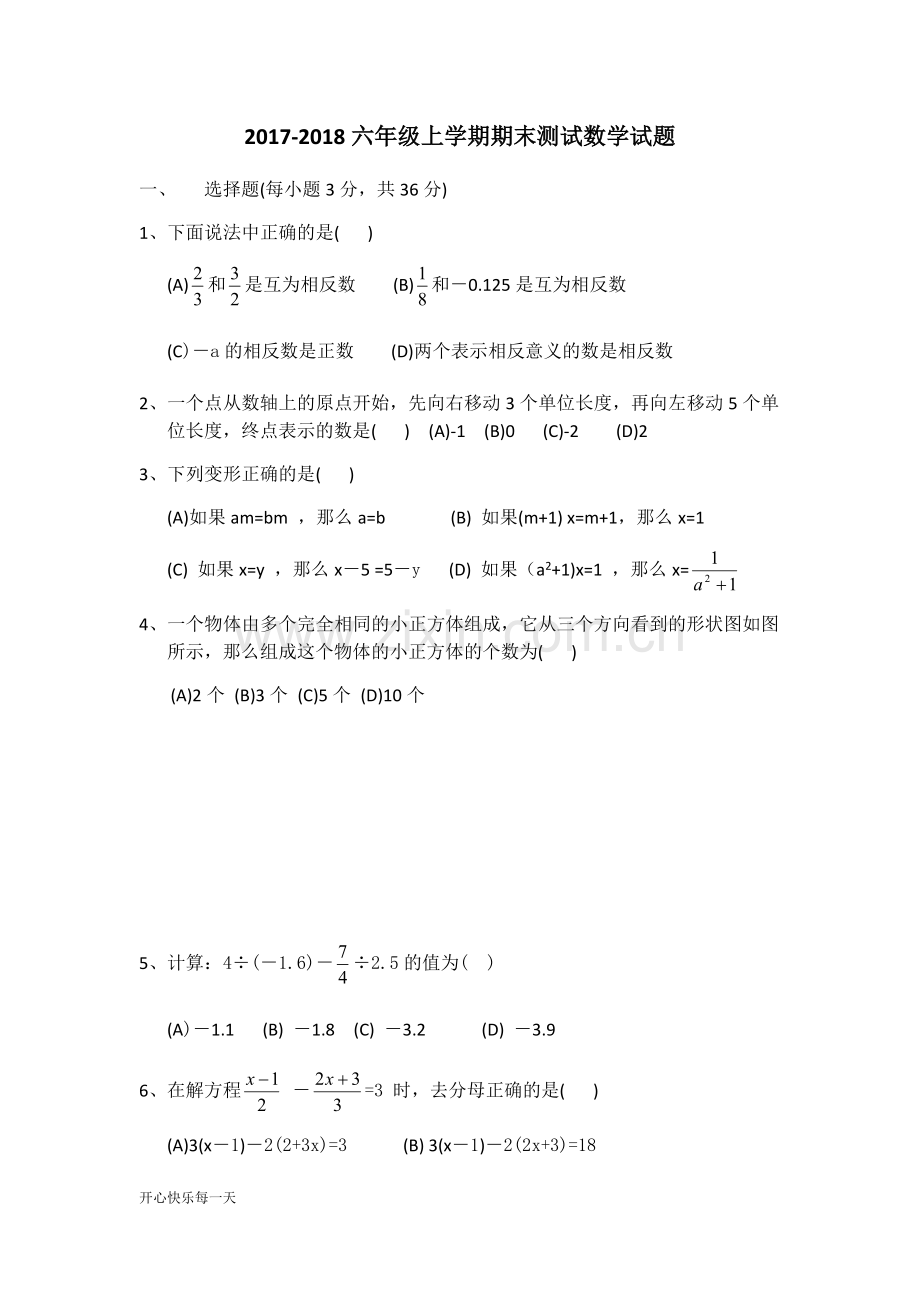 鲁教版(五四制)六年级数学上册期末试题精选版940工作总结.pdf_第1页