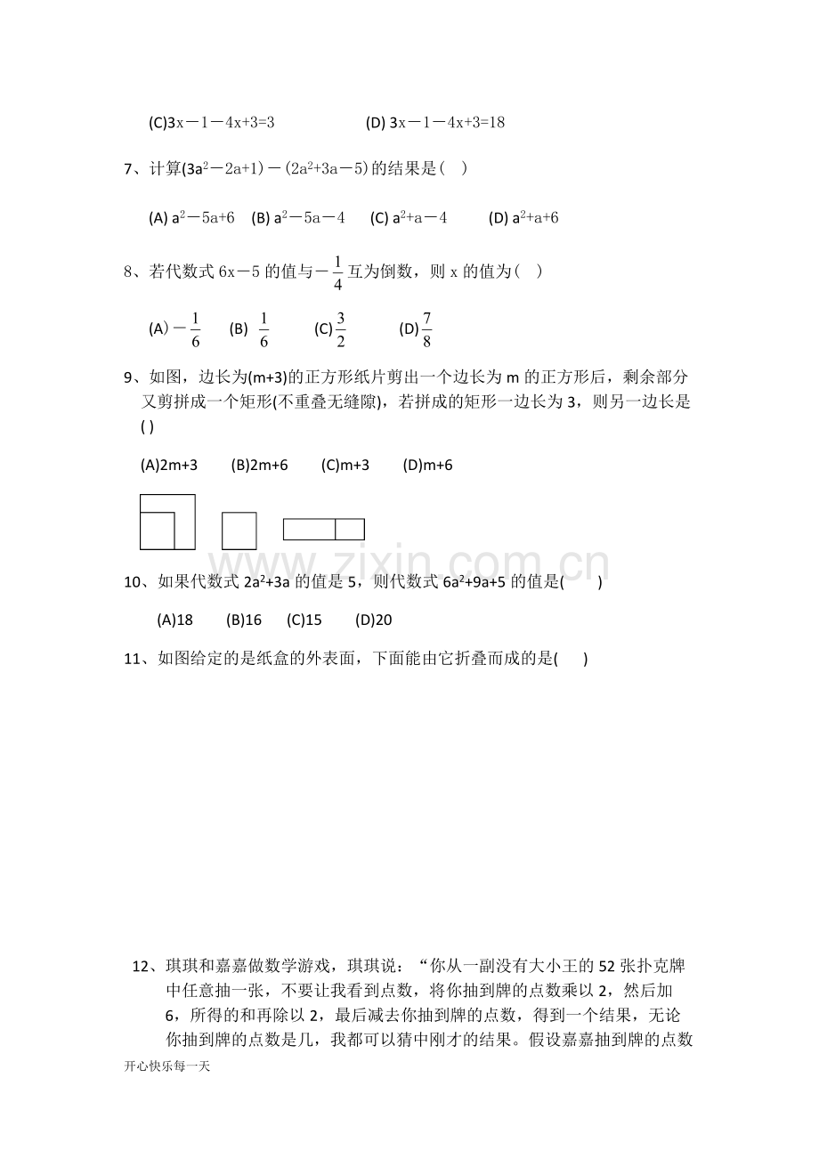 鲁教版(五四制)六年级数学上册期末试题精选版940工作总结.pdf_第2页