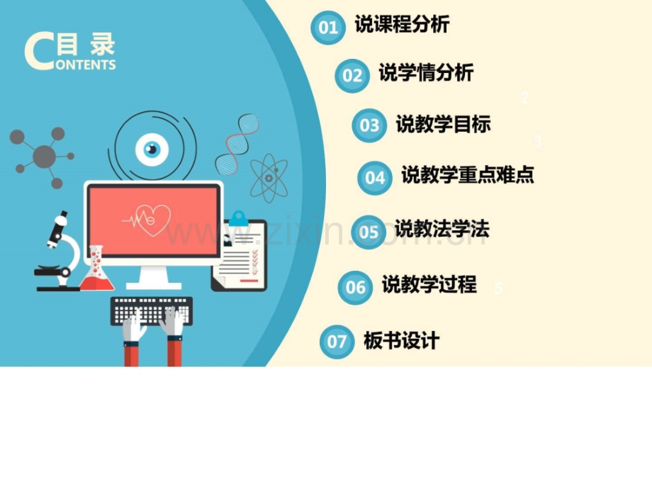 城市轨道交通说课中职中专职业教育教育专区.ppt_第2页