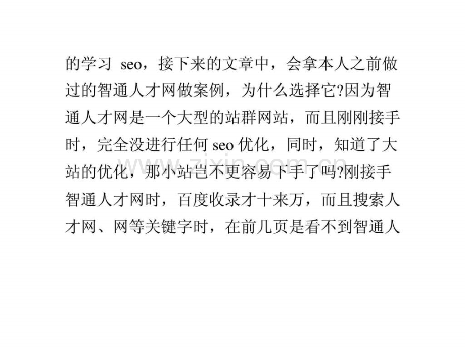 全方位剖析seo实战大型站群网站之三步解决关键字筛选.ppt_第2页