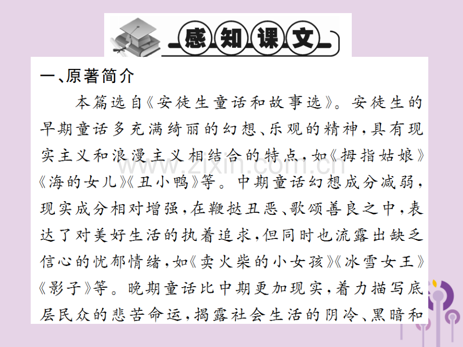 2018年秋七年级语文上册-第六单元-19-皇帝的新装习题优质新人教版.ppt_第2页