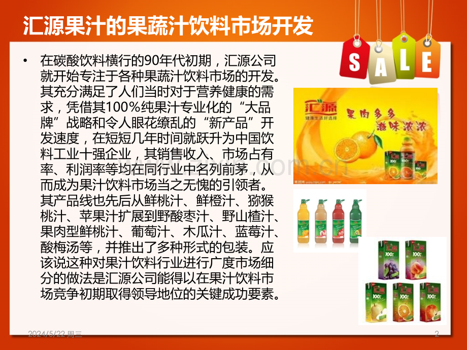 市场细分与目标市场营销.ppt_第2页