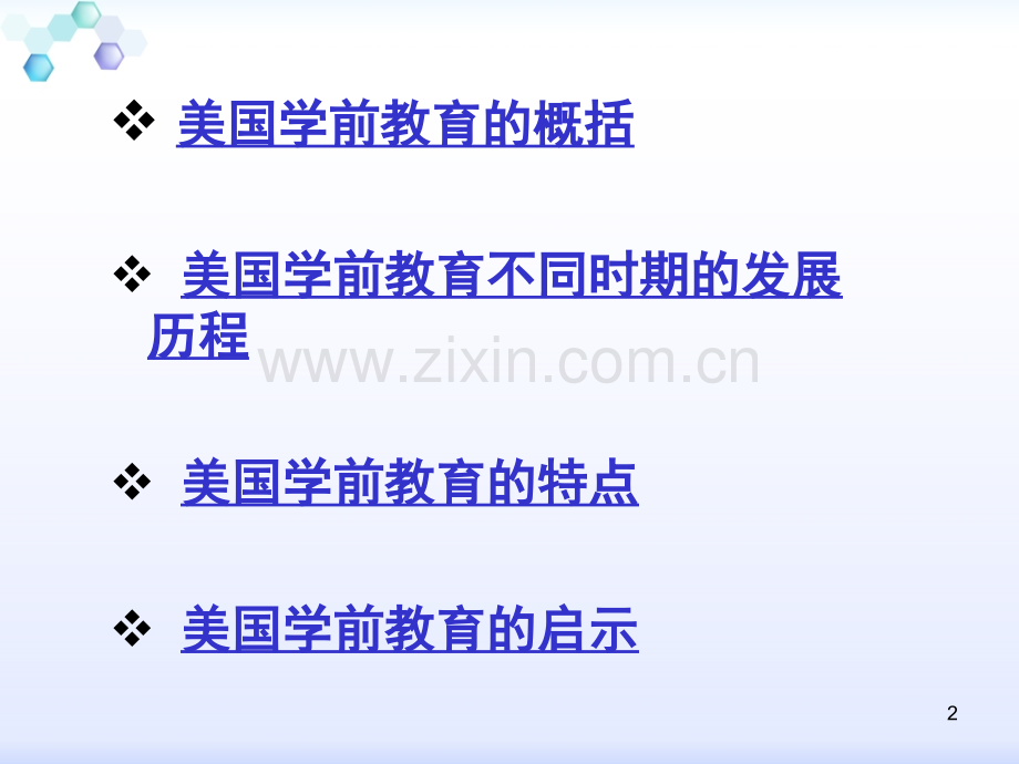 美国的学前教育.ppt_第2页
