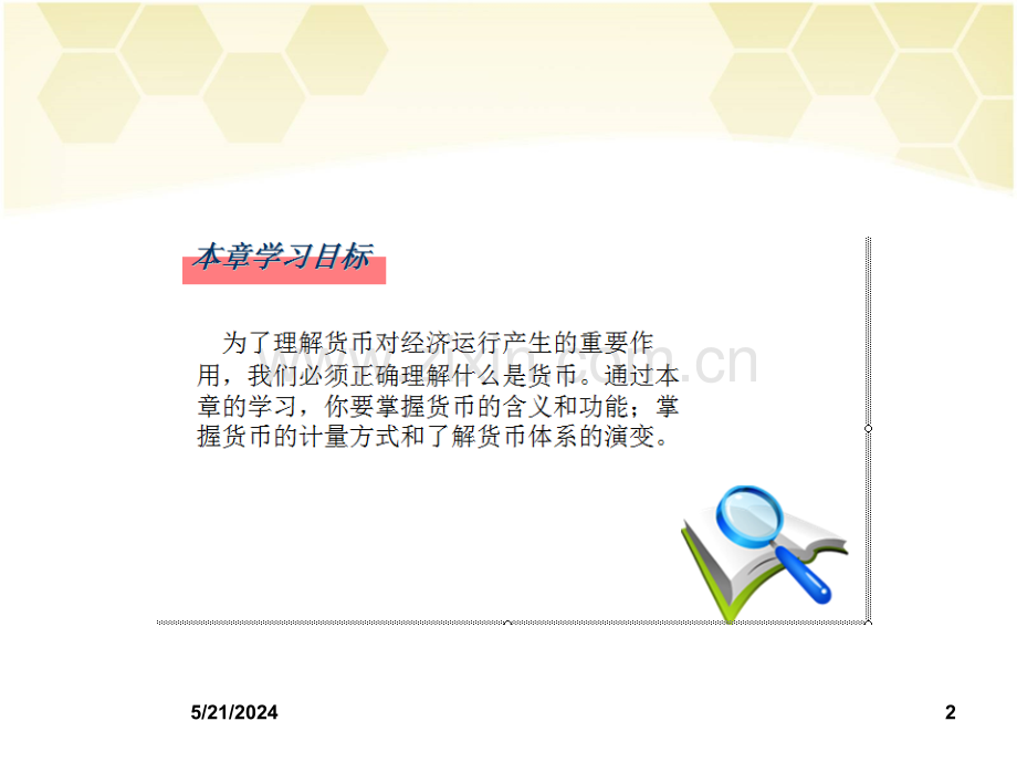 第一章货币与货币制度.ppt_第2页