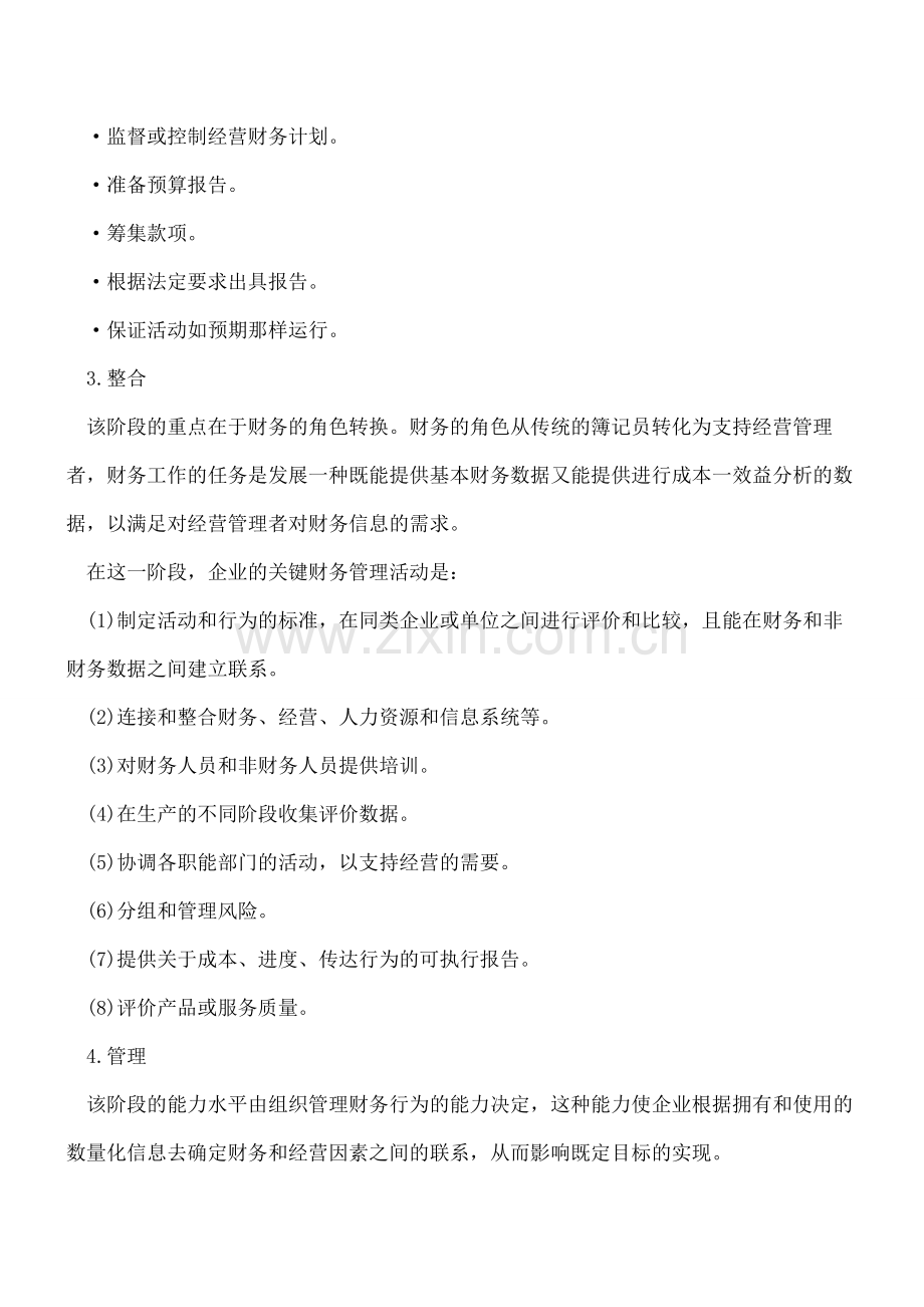 【会计经验】财务管理能力模型五阶段.pdf_第2页