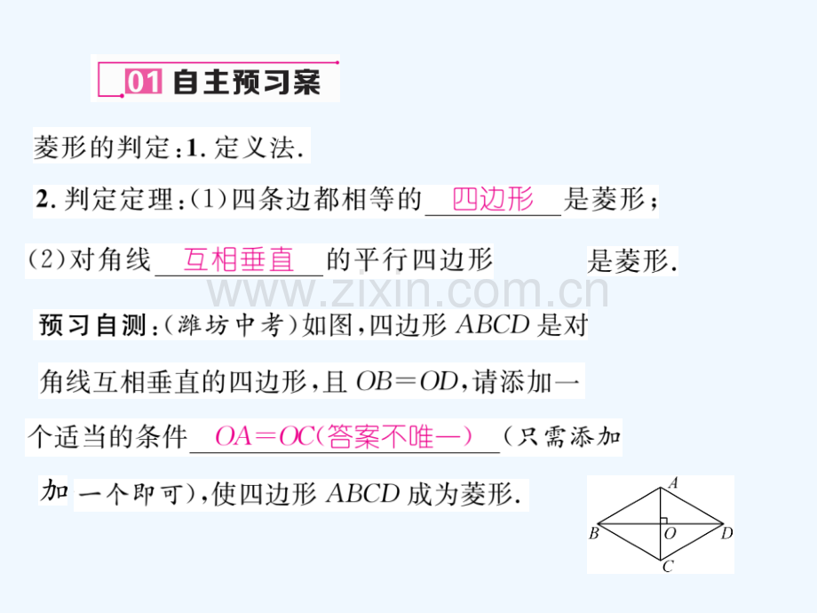 2018春八年级数学下册-第19章-四边形-19.3.2-菱形(2)作业-(新版)沪科版.ppt_第2页