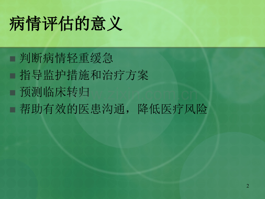 CAP和COPD的病情评估.ppt_第2页