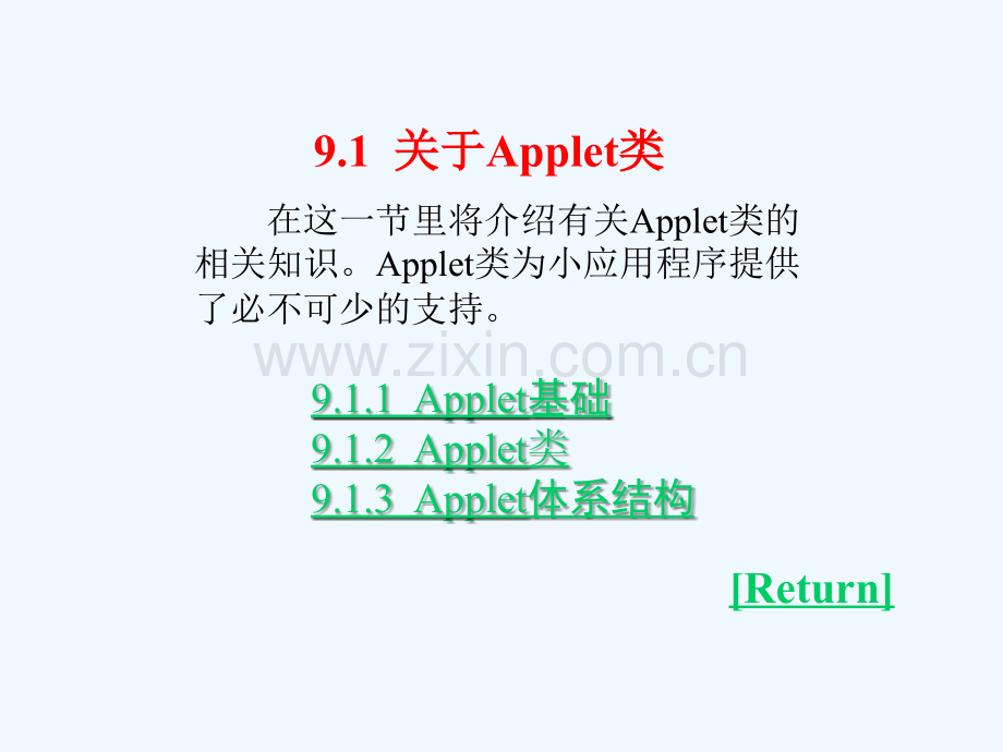 Java语言程序设计教程电子教案--第09章-164.ppt_第2页