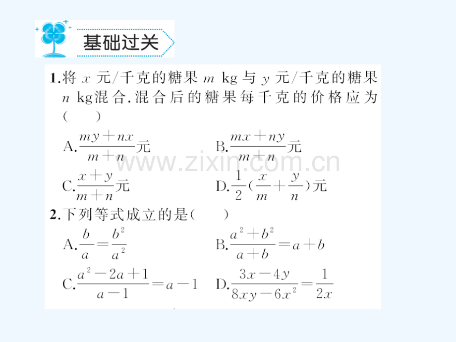2018春八年级数学下册-5-分式与分式方程-5.1-认识分式习题-(新版)北师大版(1).ppt_第2页