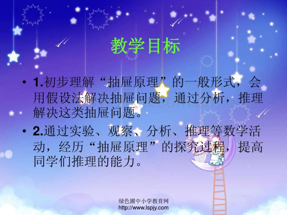 人教版小学六级下学期数学《抽屉原理》公开课1459545349.ppt_第2页