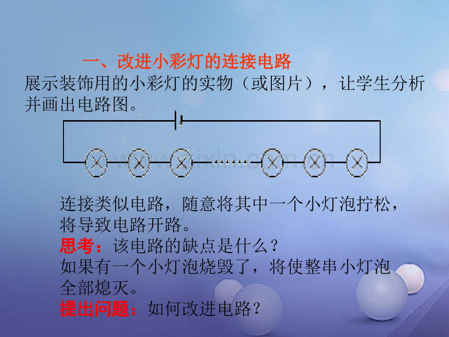 2017年秋九年级物理上册-3.4-活动电路展示教学-(新版)教科版.ppt_第2页