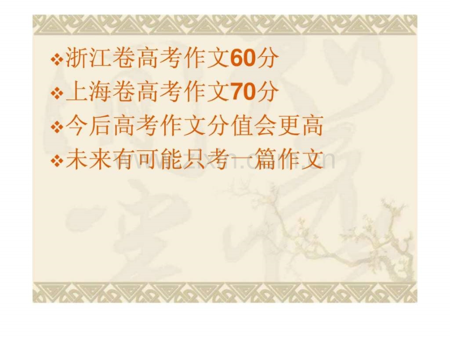 一篇好作文一般标准.ppt_第2页