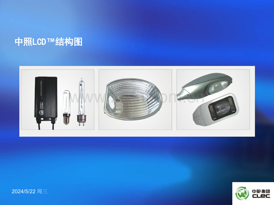 新一代中照LCD-路灯系统.ppt_第2页