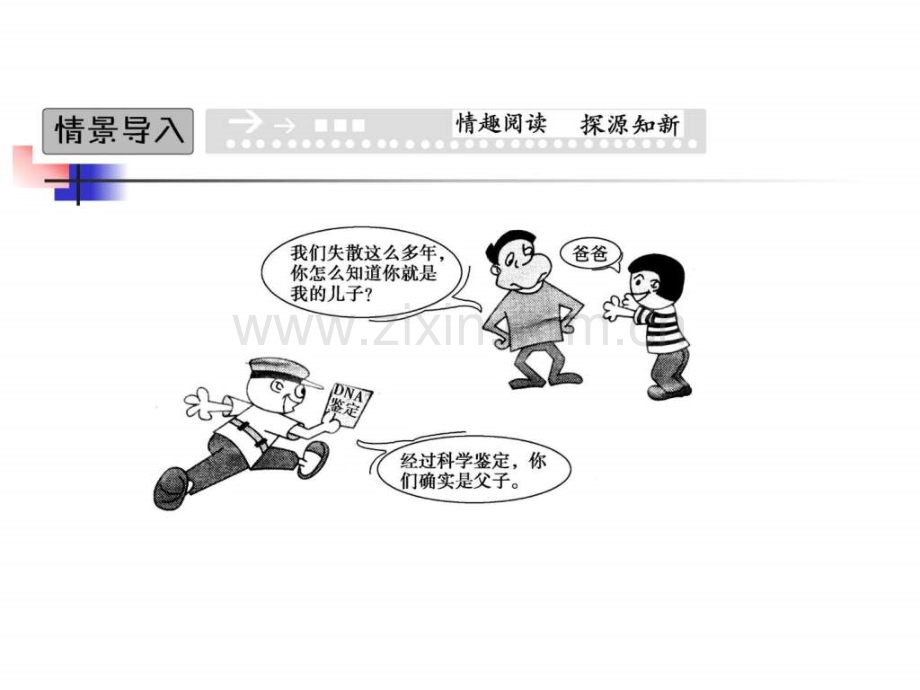 一师一优课-生物23《遗传信息携带者——核酸》(.ppt_第1页