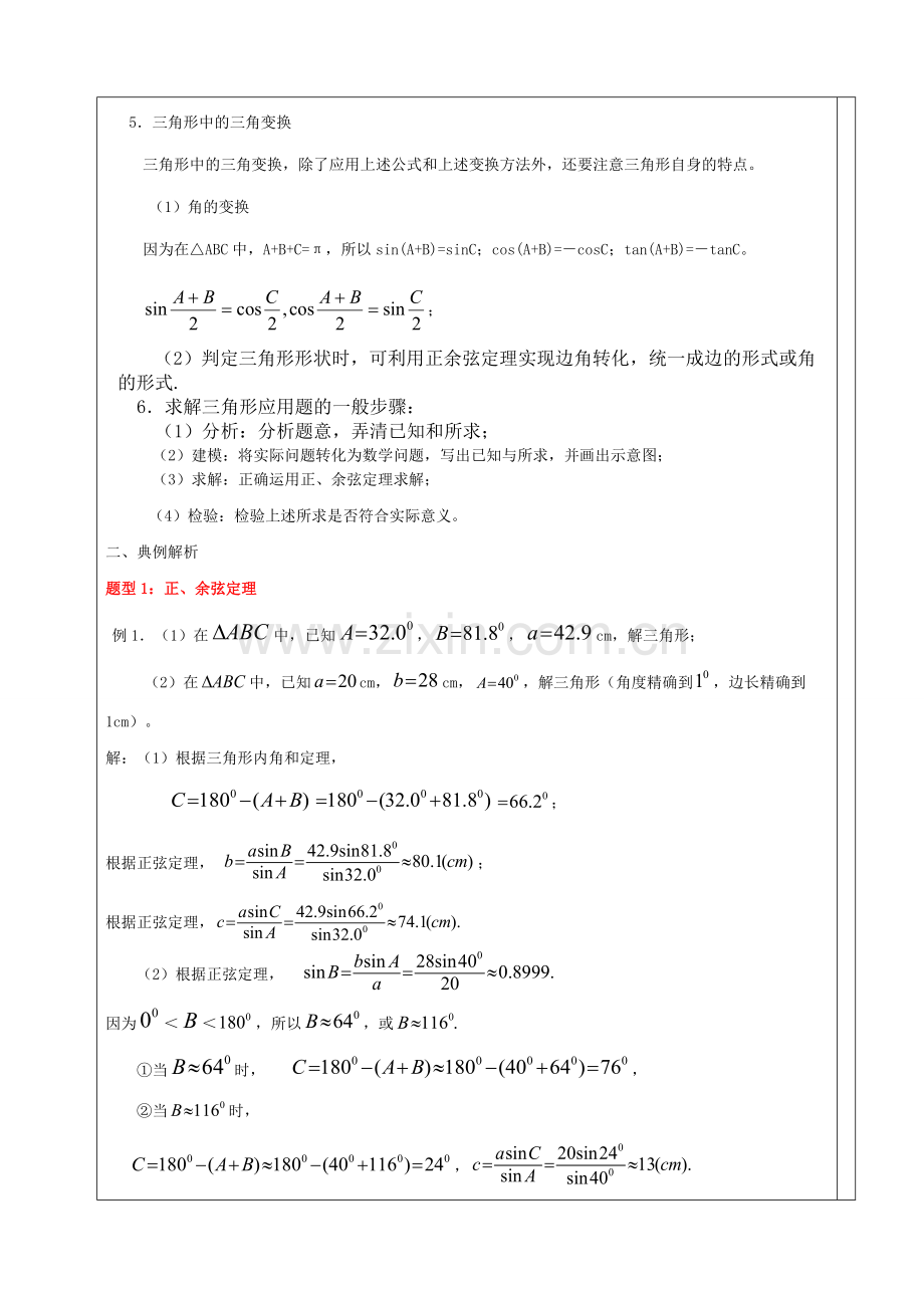 高中数学解三角形知识点汇总及典型例题.pdf_第2页