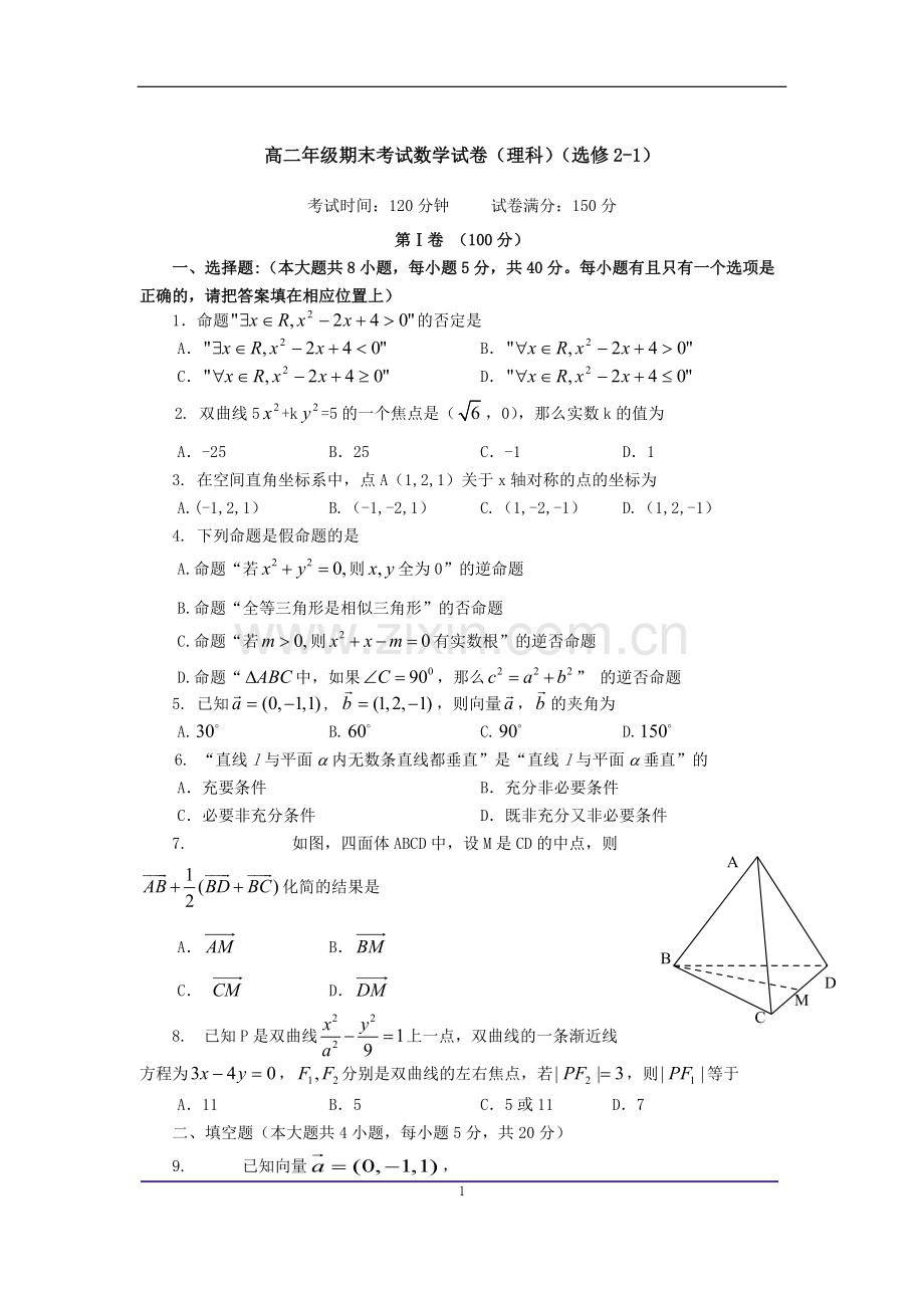 高二年级期末考试数学试卷汇总.pdf_第1页