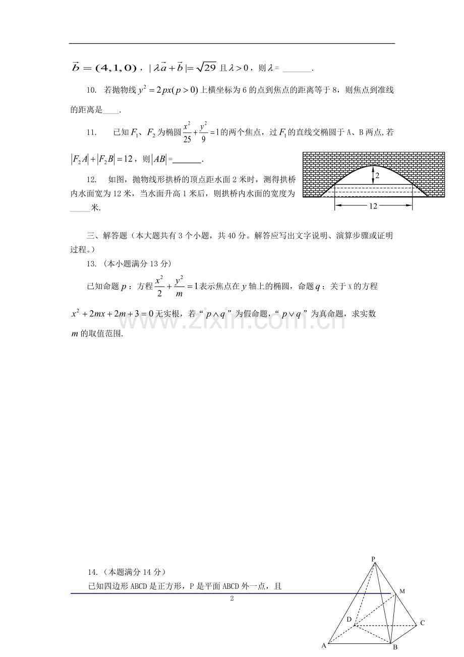 高二年级期末考试数学试卷汇总.pdf_第2页