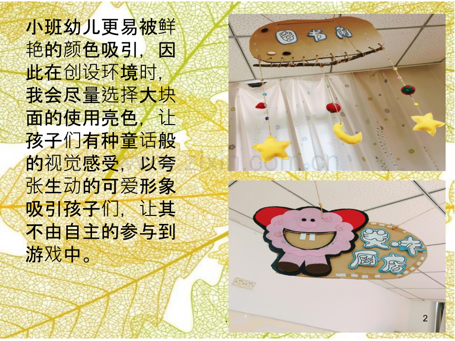 小班级环境介绍.pptx_第2页