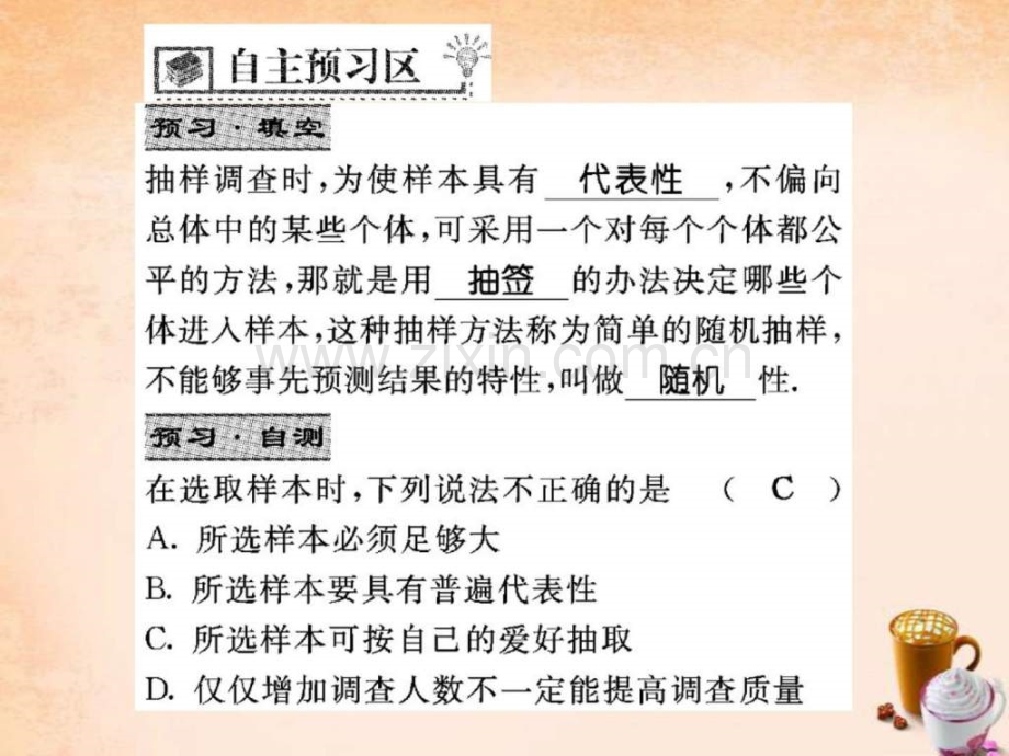 【精英新课堂】2016春九级数学下册-2821-简单随机.ppt_第2页
