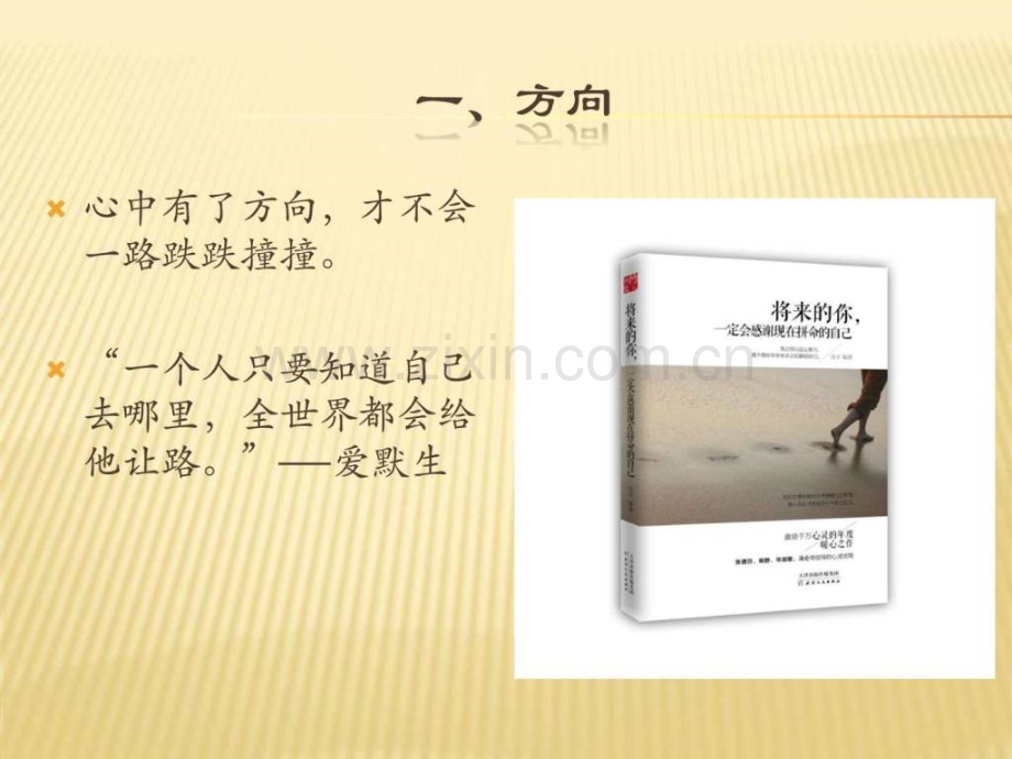 将来你-一定会感谢现在拼命自己.ppt_第2页