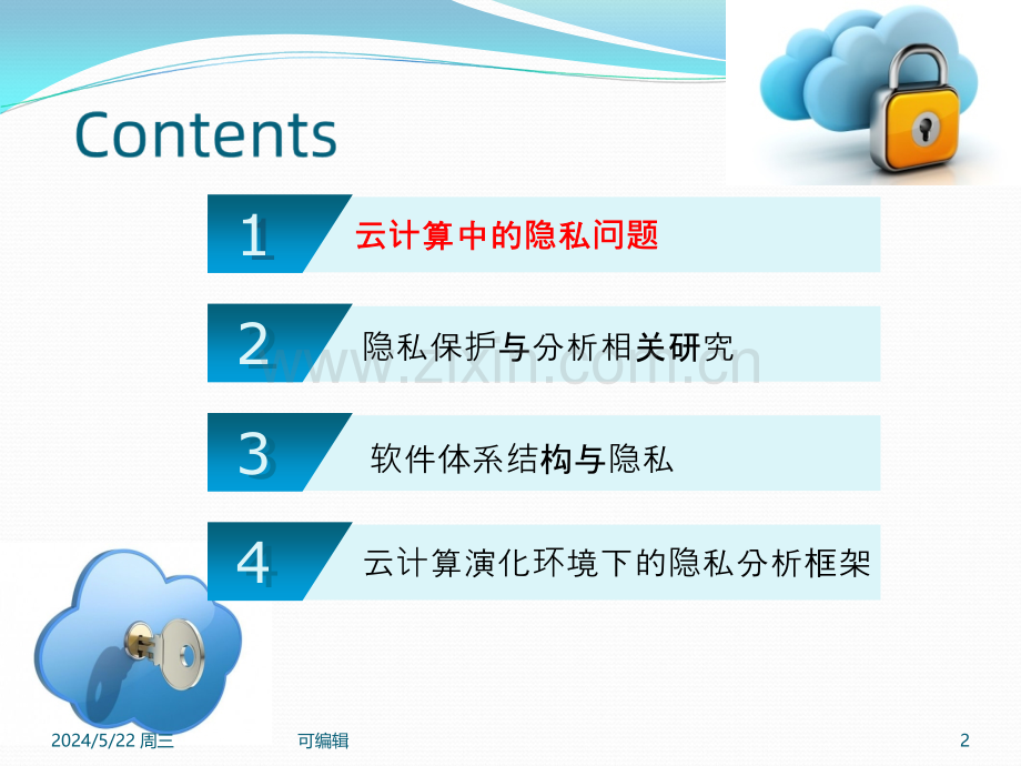 云计算中的隐私研究(HZQ).ppt_第2页