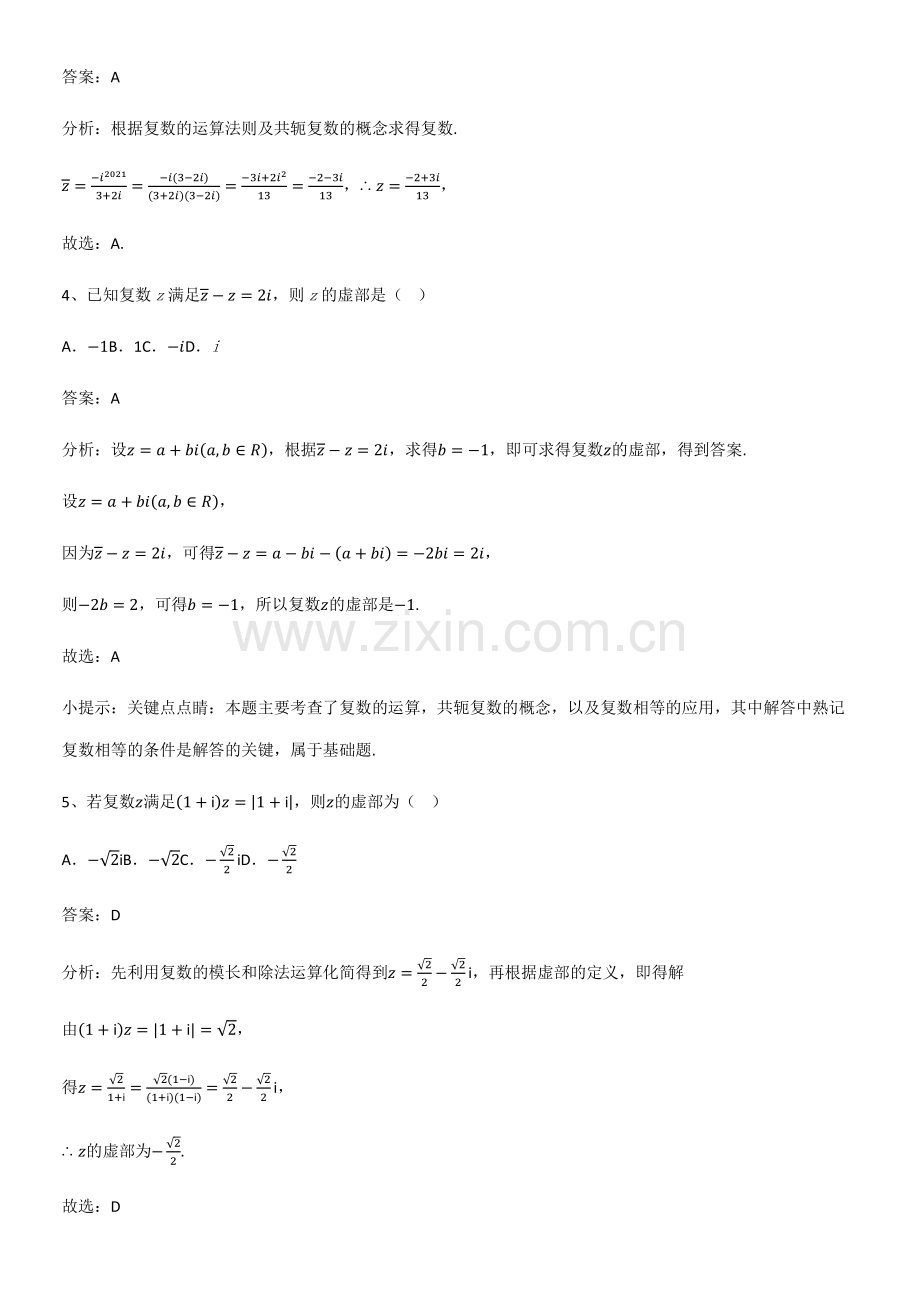 高中数学第七章复数高频考点知识梳理.pdf_第2页
