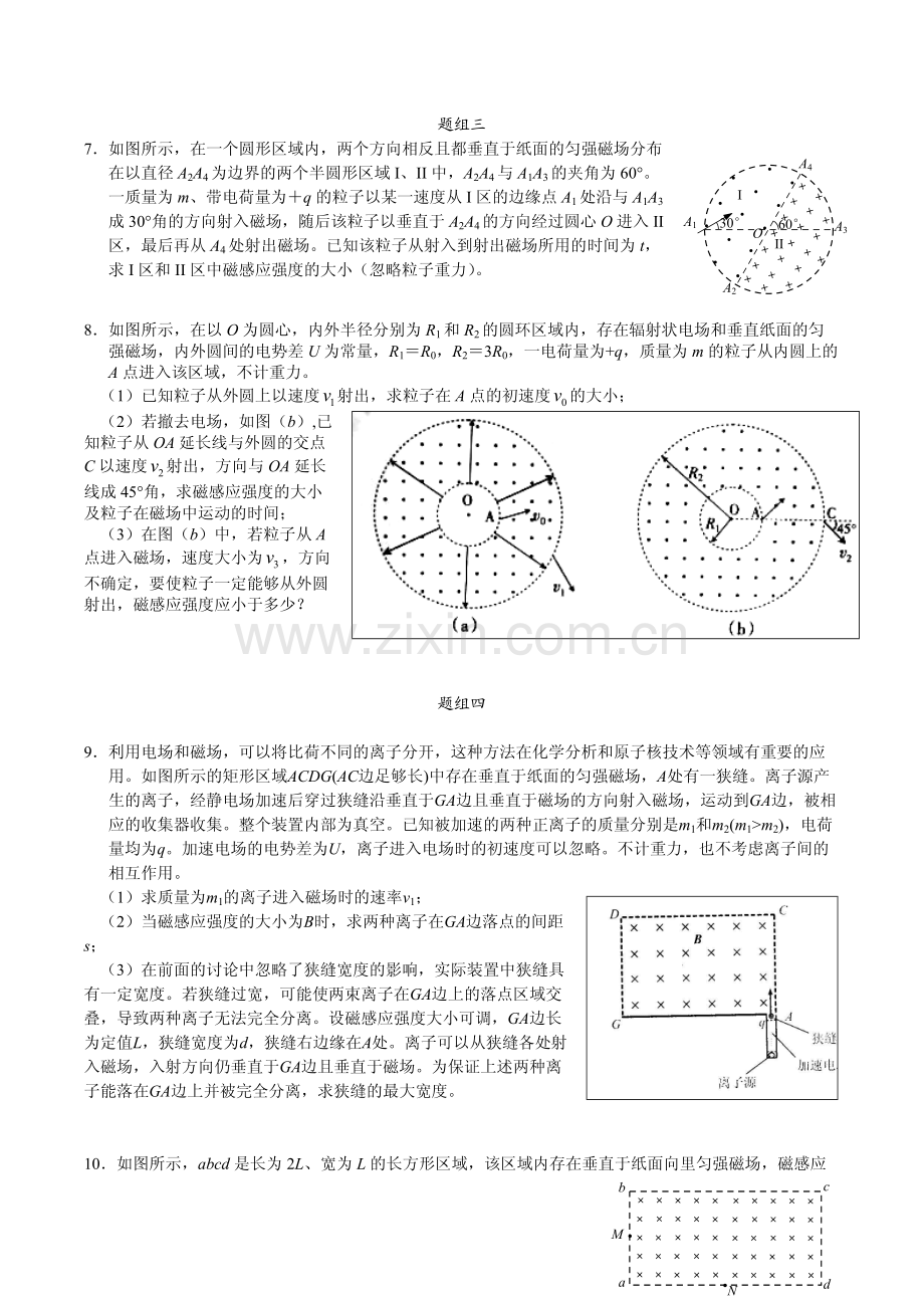 高中物理磁场经典习题(题型分类)含答案.pdf_第2页