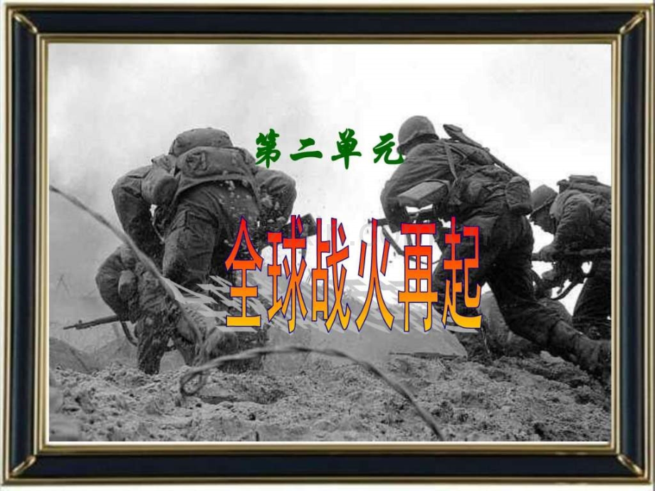 《正义胜利》.ppt_第1页