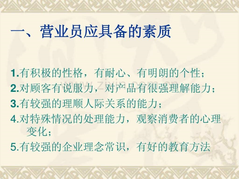 专卖店管理制.ppt_第2页