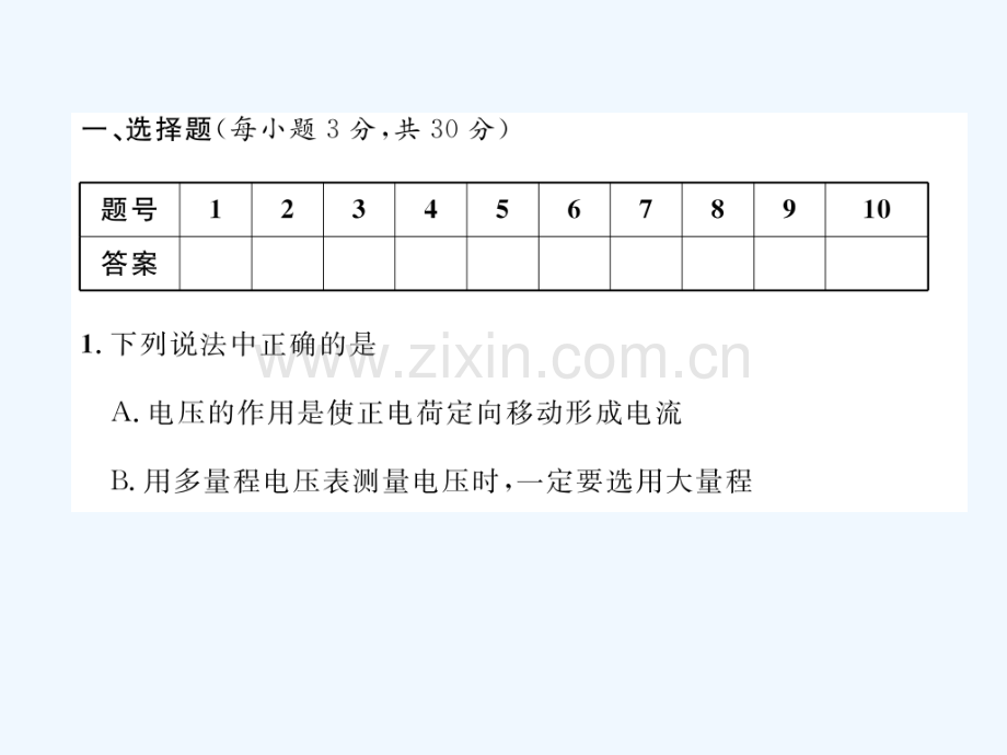2018九年级物理上册-第4章-探究电流达标测试-(新版)教科版.ppt_第1页