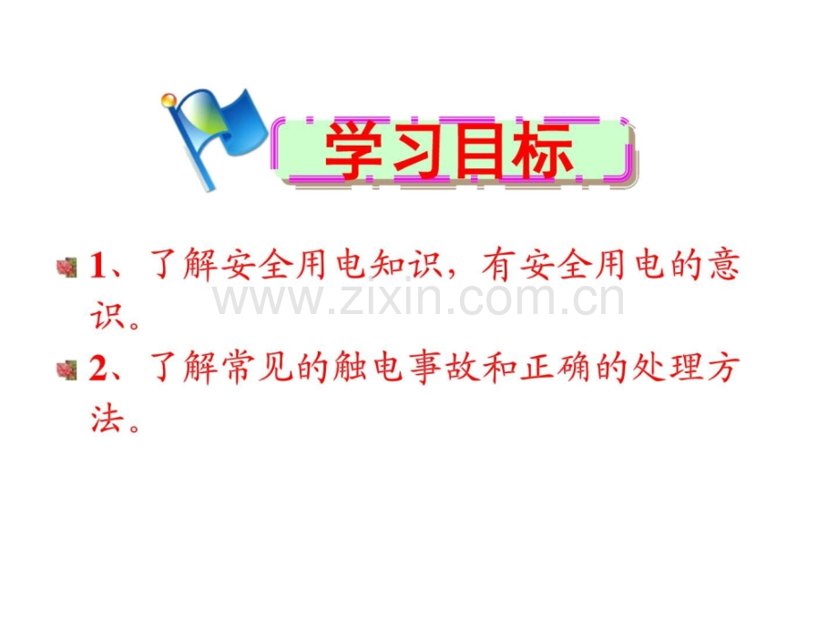 安全用电解决方案计划解决方案实用文档.ppt_第2页
