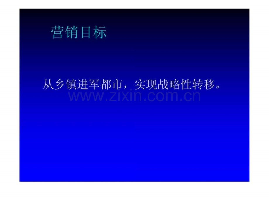 《QQ品牌洗衣粉品牌营销产品创新提案》19页.ppt_第2页