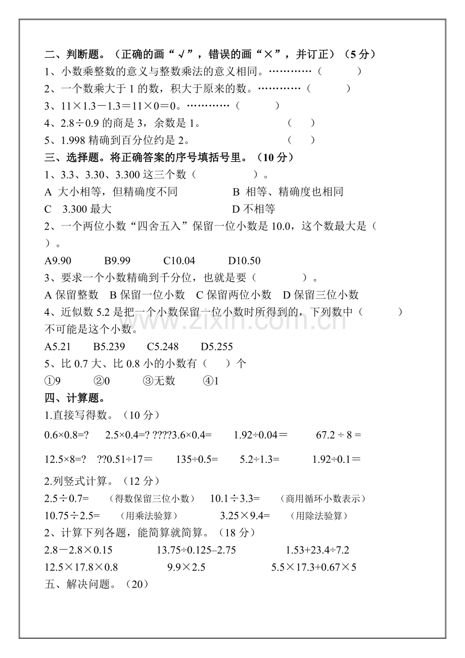 人教版五年级上册数学各单元试题全册.pdf_第2页
