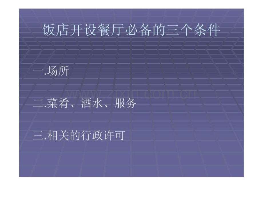 不同风格餐厅.ppt_第2页