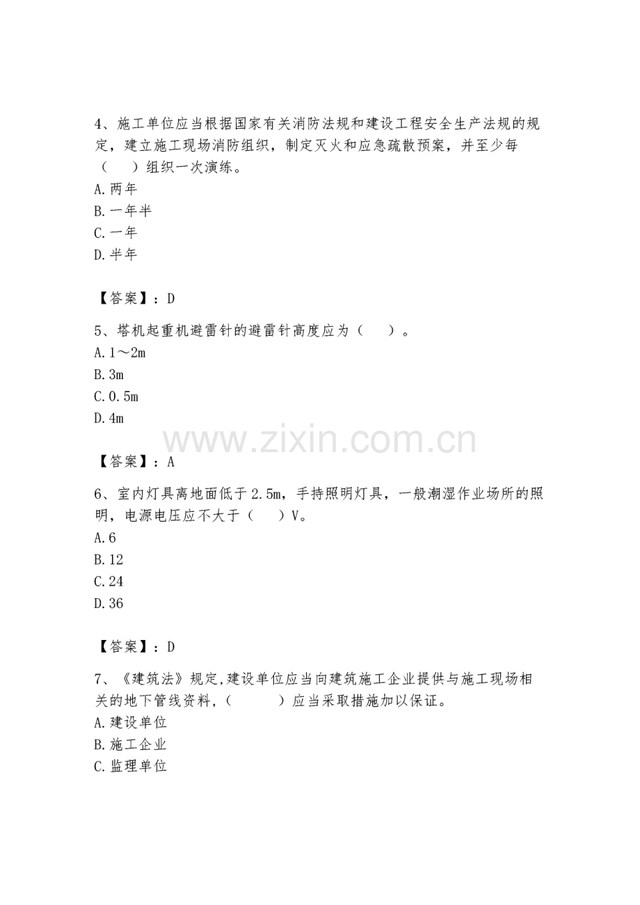 2023年安全员考试题库及参考答案.pdf_第2页