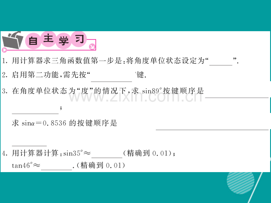 2016年秋九年级数学上册-24.3.2-锐角三角函数华东师大版.ppt_第2页