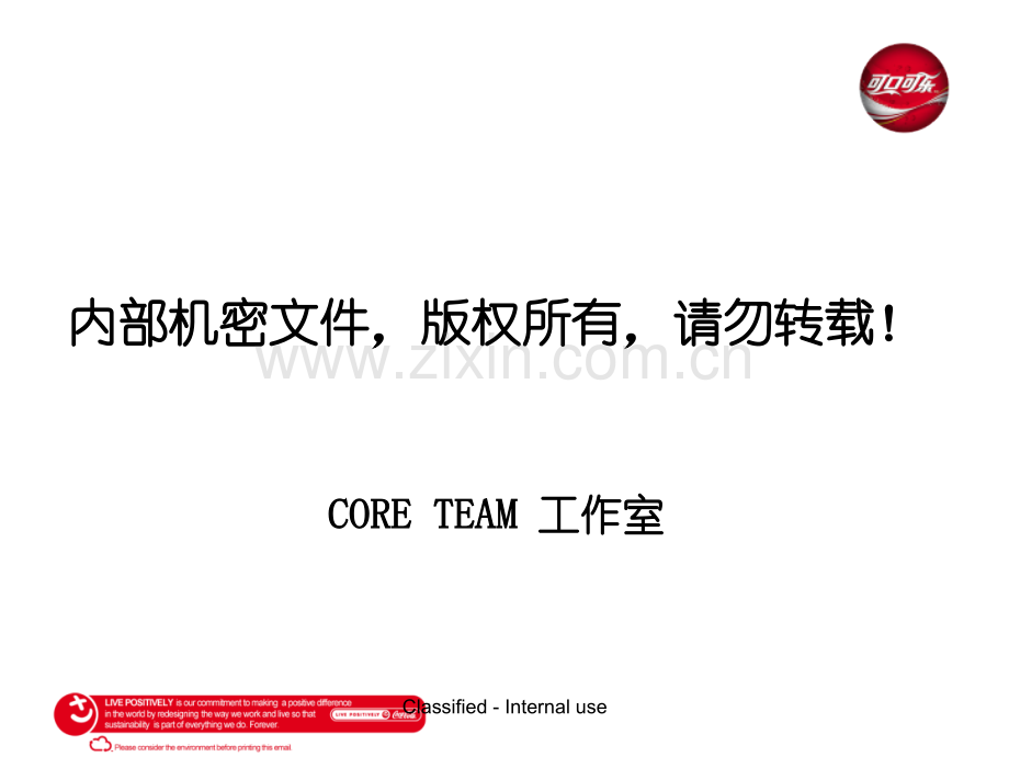 tracc知识竞赛标准题库6s.pptx_第1页