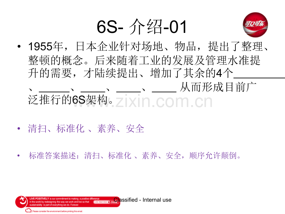 tracc知识竞赛标准题库6s.pptx_第2页