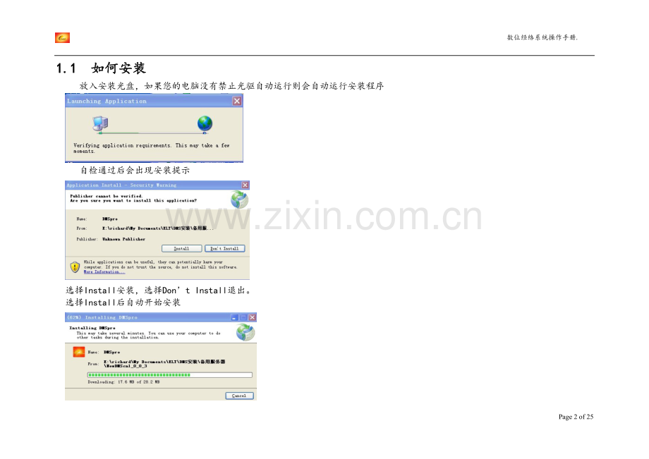 中医经络检测仪操作手册0909版.pdf_第2页