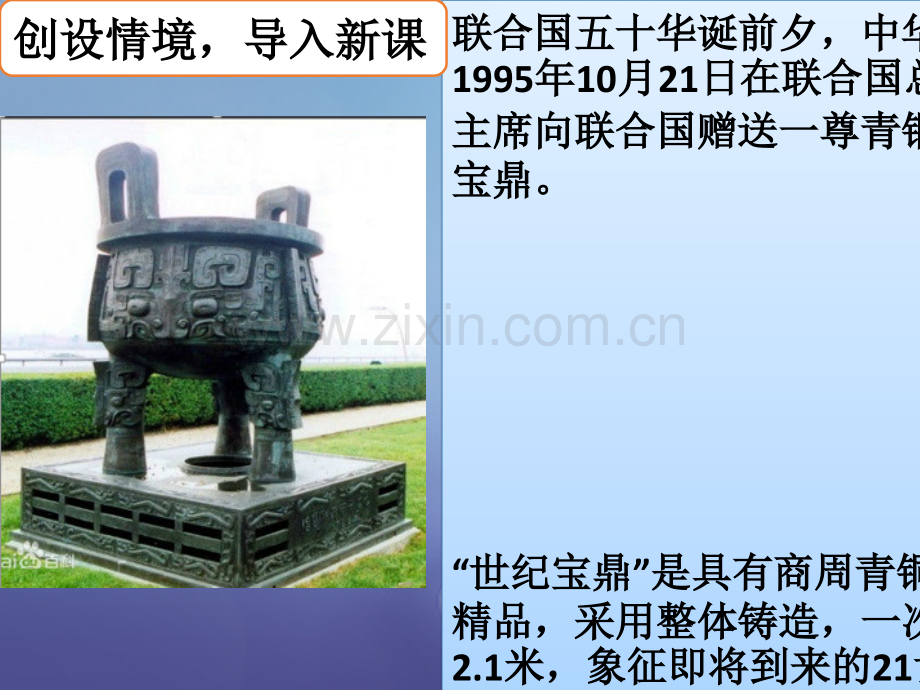 (水滴系列)(2016年秋季版)七年级历史上册-第二单元-第五课-青铜器与甲骨文-新人教版.ppt_第1页