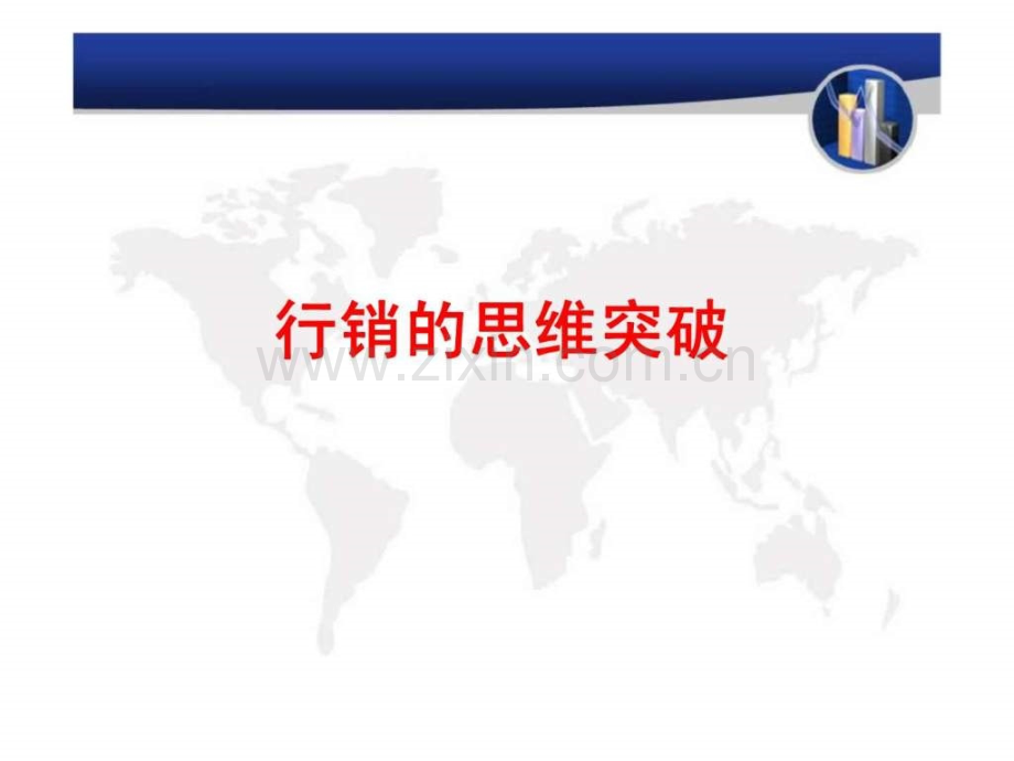 家居建材行业行销之道.ppt_第2页