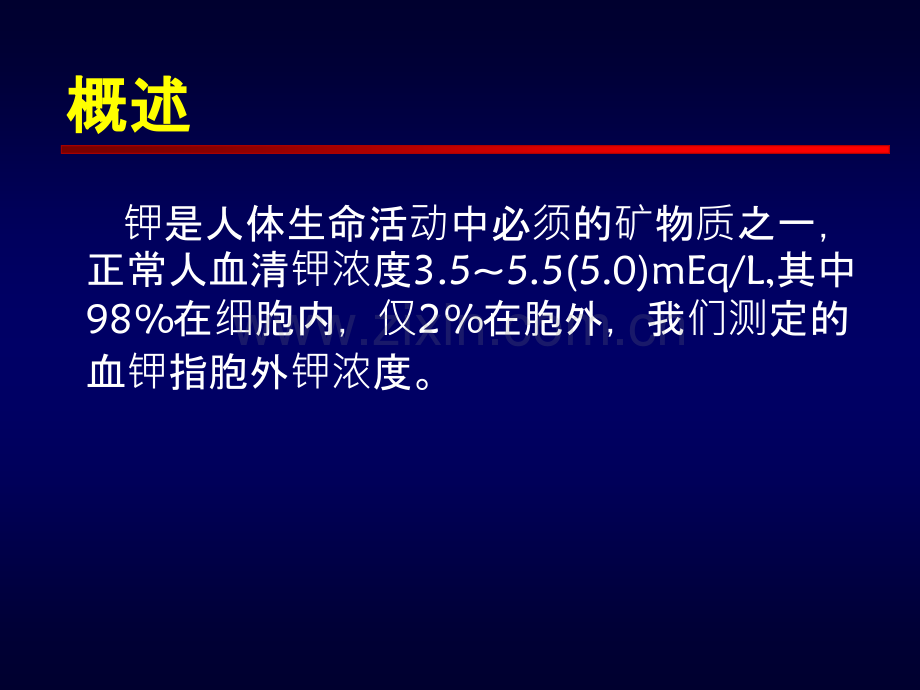 低钾血症的病因及诊断治疗进展.ppt_第2页