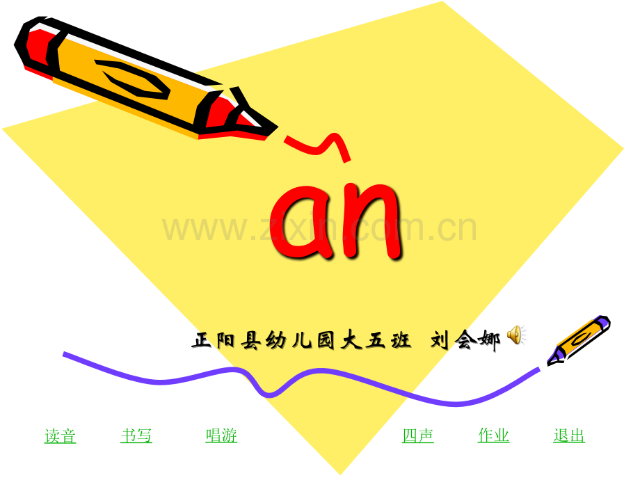 拼音an课件.ppt_第1页