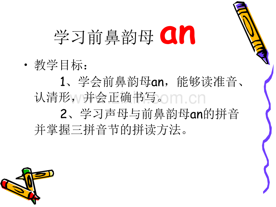 拼音an课件.ppt_第2页