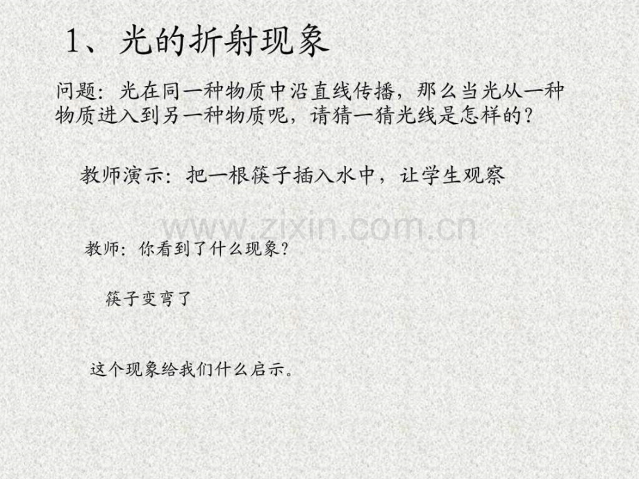 光折射新人教版.ppt_第2页
