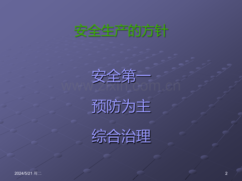 安全培训教育.ppt_第2页
