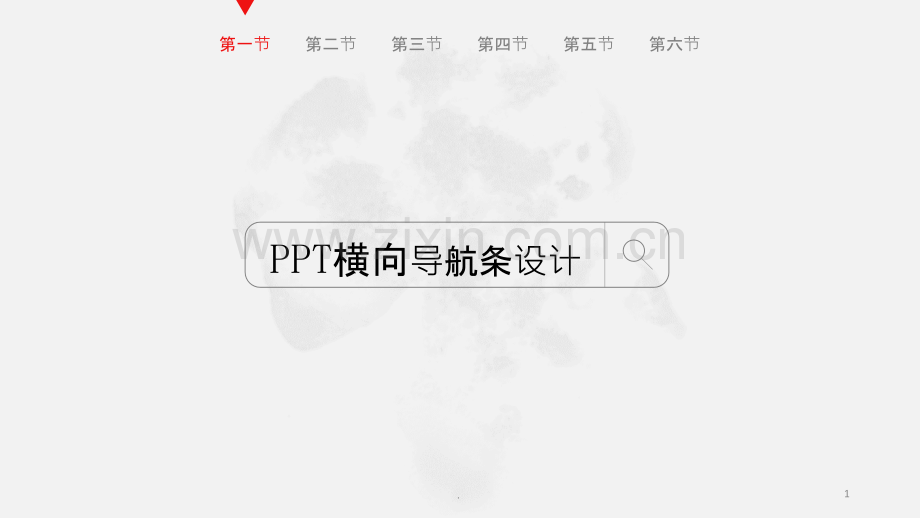 一组导航条设计.pptx_第1页