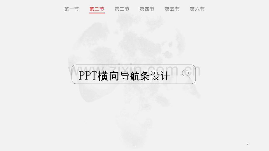 一组导航条设计.pptx_第2页