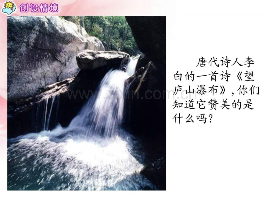《庐山云雾》(苏教版三级语文下册).ppt_第1页