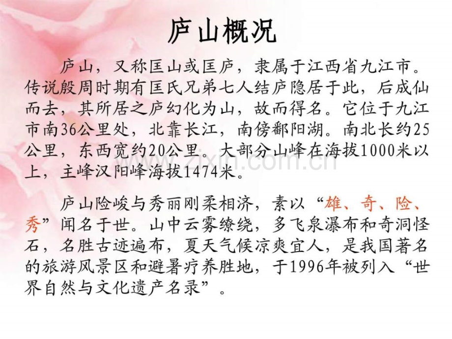 《庐山云雾》(苏教版三级语文下册).ppt_第2页